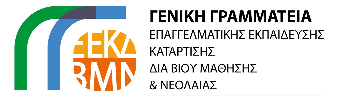 Γενική Γραμματεία Επαγγελματικής Εκπαίδευσης, Κατάρτισης, Διά Βίου Μάθησης και Νεολαίας