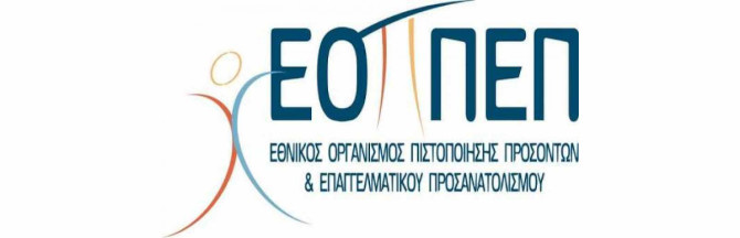 Ε.Ο.Π.Π.Ε.Π.