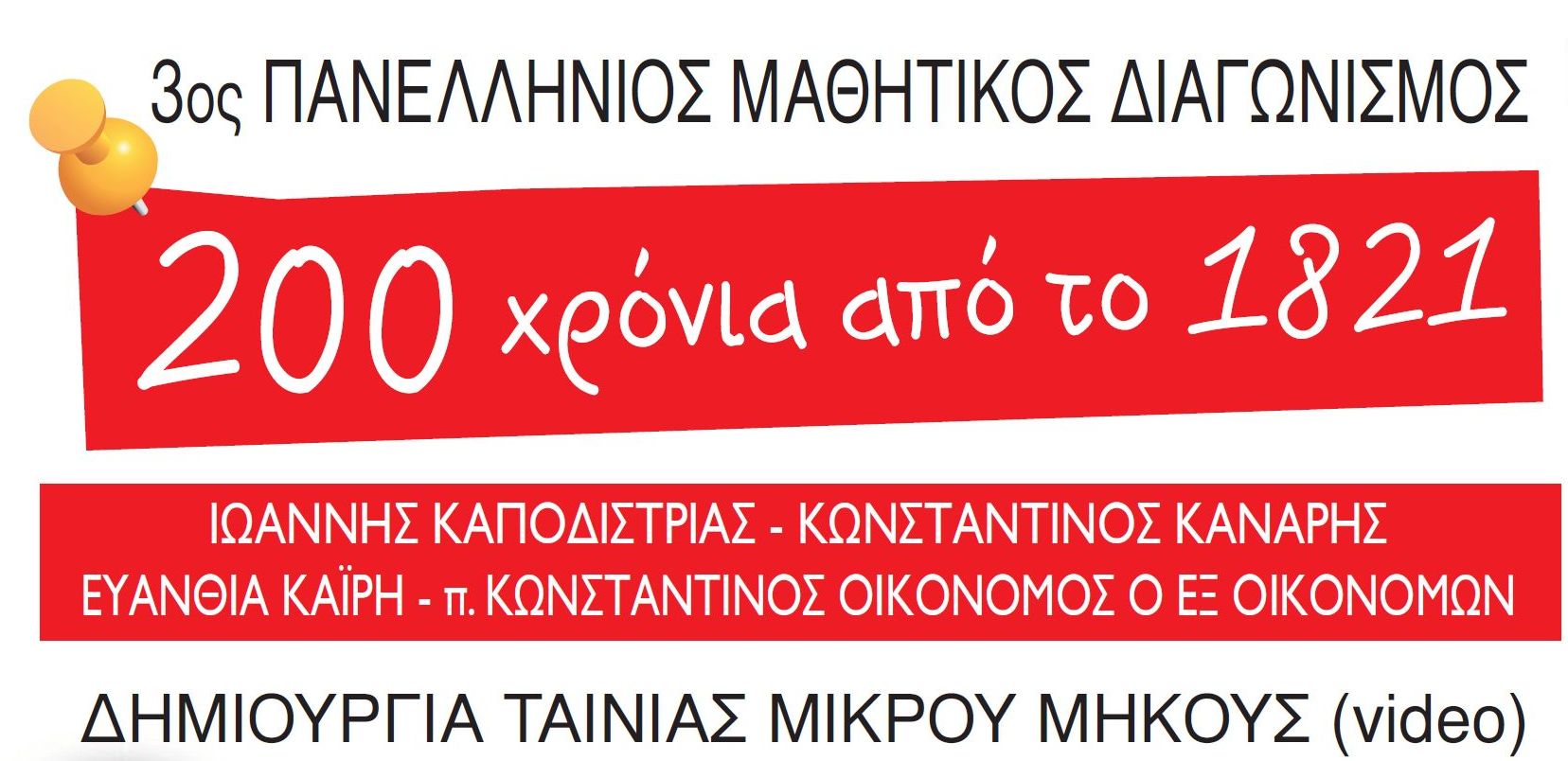 Εικόνα ΔΤ 1821