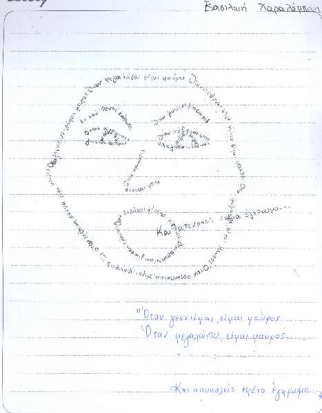 &Kappa;&alpha;&lambda;&lambda;ί&gamma;&rho;&alpha;&mu;&mu;&alpha; Ό&tau;&alpha;&nu; &gamma;&epsilon;&nu;&nu;&iota;έ&mu;&alpha;&iota; &epsilon;ί&mu;&alpha;&iota; &mu;&alpha;ύ&rho;&omicron;&sigmaf; &Beta;&alpha;&sigma;&iota;&lambda;&iota;&kappa;ή &Chi;&alpha;&rho;&alpha;&lambda;ά&mu;&pi;&omicron;&upsilon;&sigmaf;