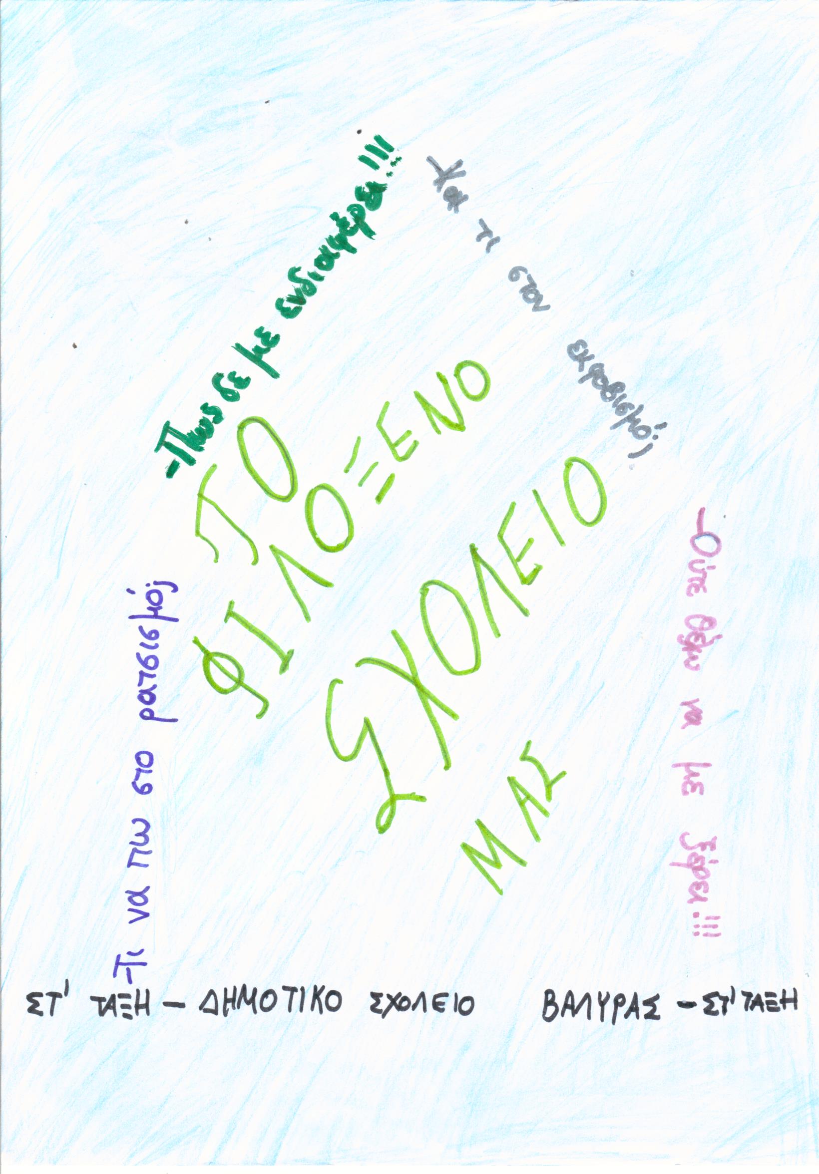 &Lambda;&Epsilon;&Xi;&Iota;&Gamma;&Rho;&Alpha;&Mu;&Mu;&Alpha; &Sigma;&Tau;