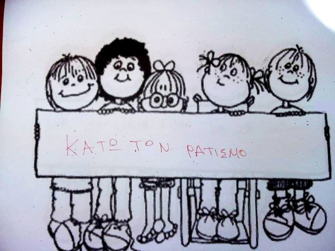 &Pi;&Alpha;&Iota;&Delta;&Iota; &Tau;&Alpha;&Xi;&Eta;&Sigma; &Beta; &Delta;&Eta;&Mu;&Omicron;&Tau;&Iota;&Kappa;&Omicron;&Upsilon;