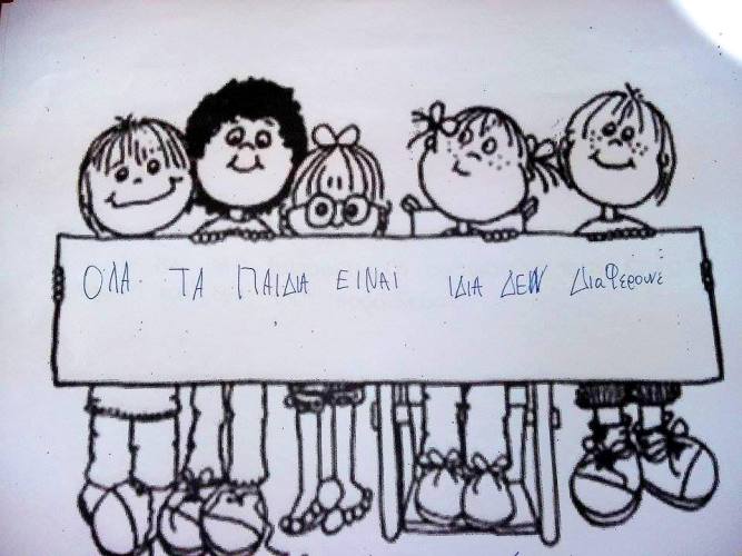 &Pi;&Alpha;&Iota;&Delta;&Iota; &Tau;&Alpha;&Xi;&Eta;&Sigma; &Delta; &Delta;&Eta;&Mu;&Omicron;&Tau;&Iota;&Kappa;&Omicron;&Upsilon;