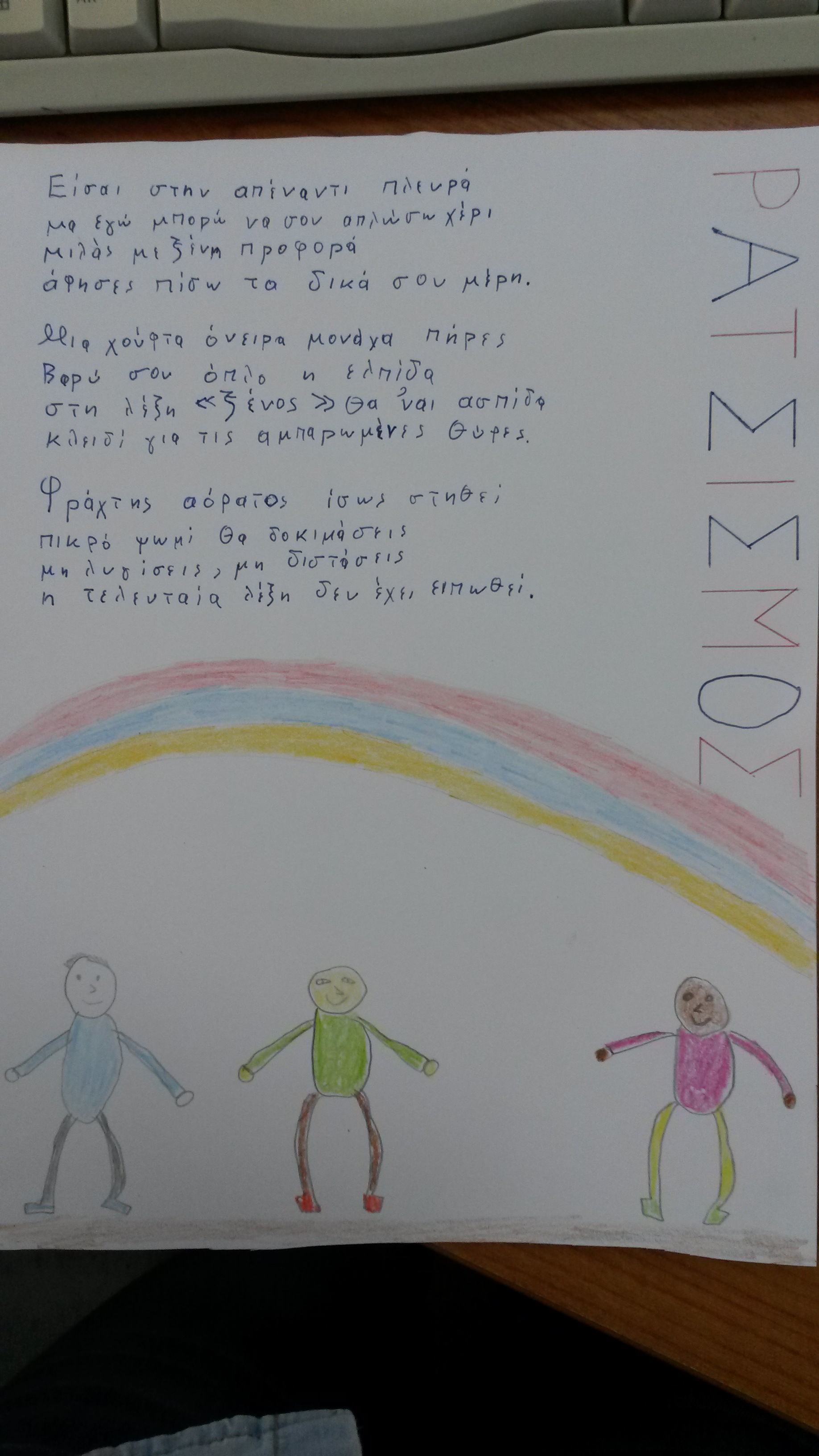 Τάξη Ε1ποίημα