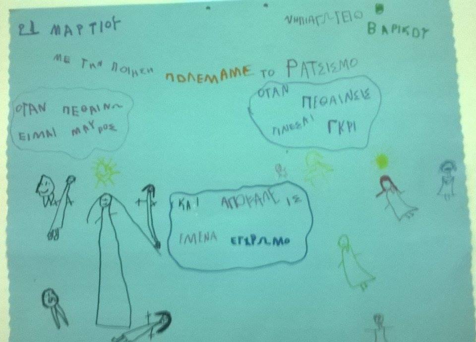 &alpha;&phi;&iota;&sigma;&alpha; &rho;&alpha;&tau;&sigma;&iota;&sigma;&mu;&omicron;&upsilon;