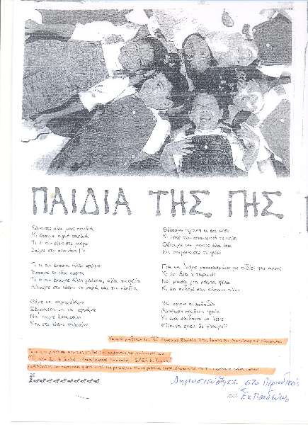 &pi;&omicron;ί&eta;&mu;&alpha; &kappa;&alpha;&tau;ά &rho;&alpha;&tau;&sigma;&iota;&sigma;&mu;&omicron;ύ 001