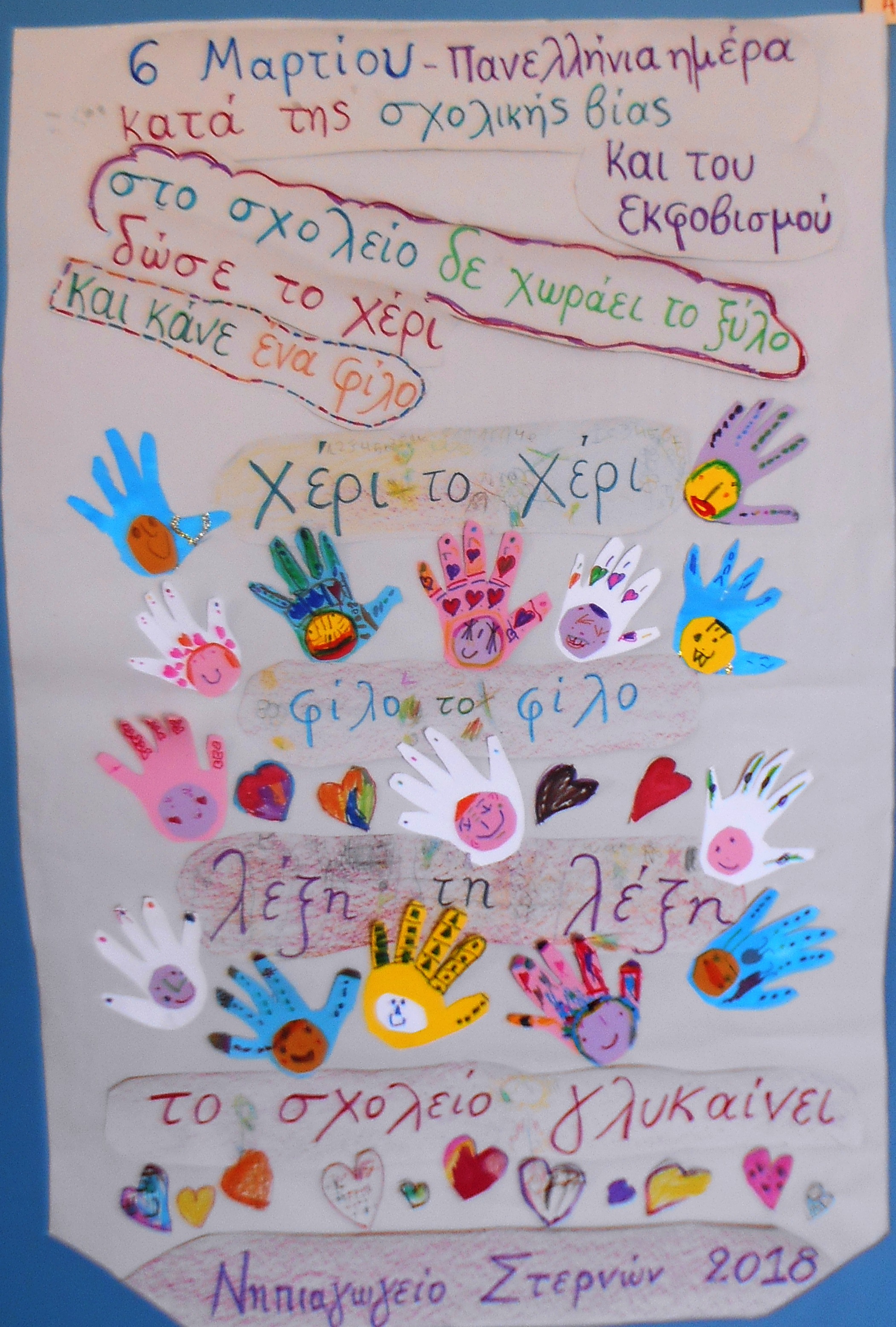 06 03 18kata tis vias