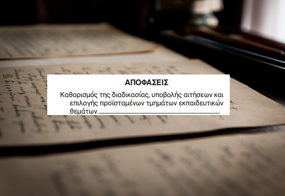 20 01 16 proistamenoi