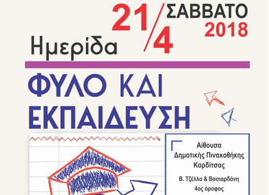 Afisa Hmeridas Karditsa B1