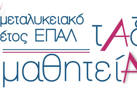 LOGOS ma8hteia 550 400