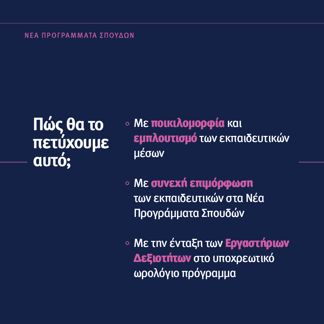 NK SoMe ProgrammataSpoudon6