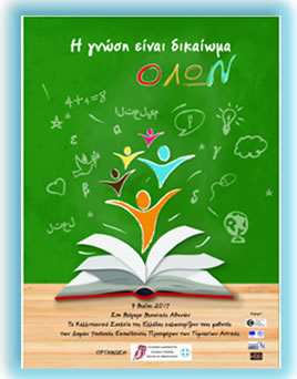 bSKHNES ELPIDAS K FILIAS GIA TA PAIDIA POY FERNEI H THALASSA to thema