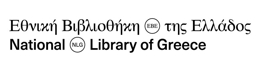 Εθνική Βιβλιοθήκη της Ελλάδος