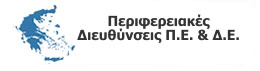 perifereiakes dieu8unseis
