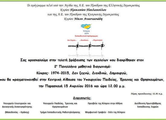 diagonismos kupros 400px