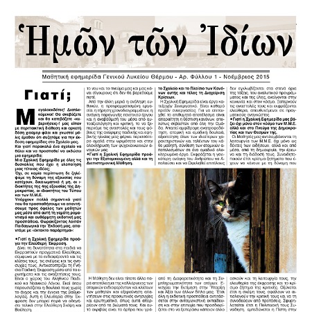 efimerida lykio thermou 1