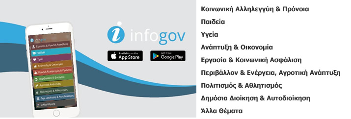 infogov 2 t