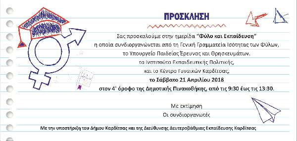 prosklisi karditsa fyllo