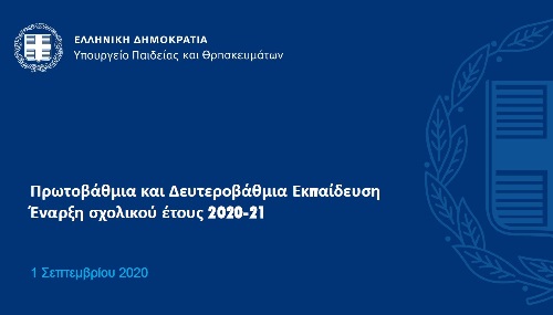 2020 09 01 Anakoinoseis 