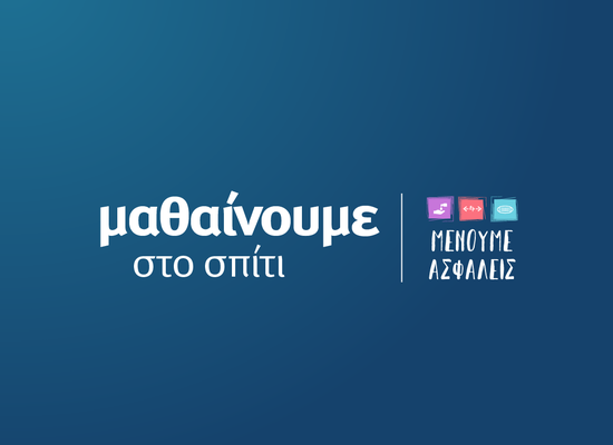 rsz mathainoyme sto spiti