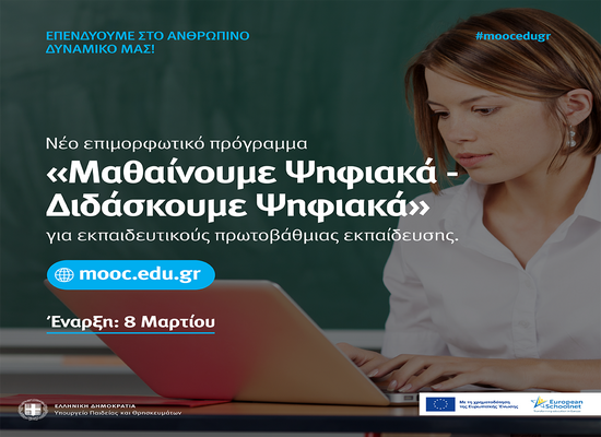 rsz minedu Μathainoumepsifiaka post