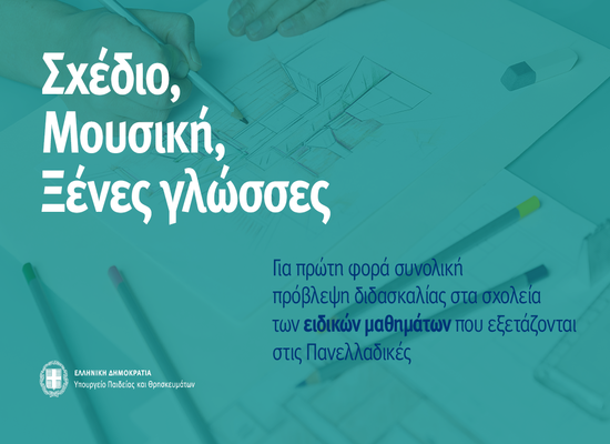 rsz minedu eidikamathimata tw