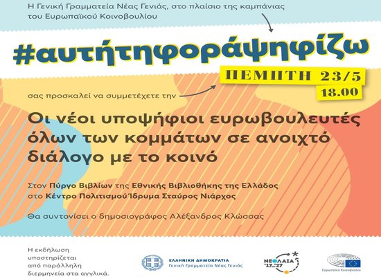 rsz new voting invitation gr