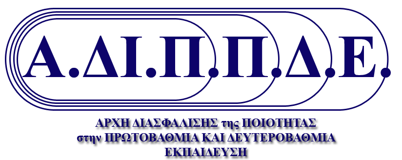 Λογότυπο ΑΔΙΠΠΔΕ 