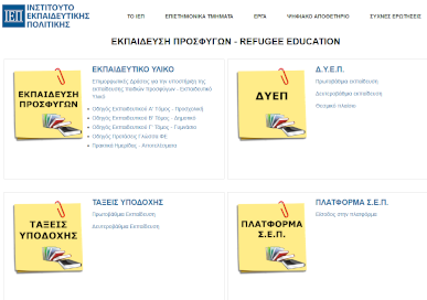 ekpaideusi prosfigon
