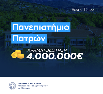 Πανεπιστήμιο Πατρών