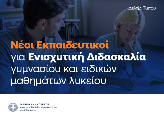 ενισχυτική