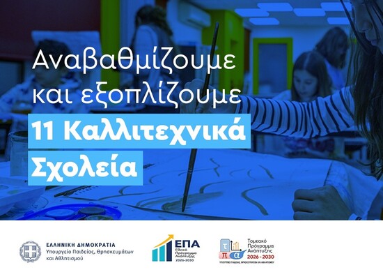 καλλιτεχνικα