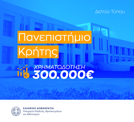 πανεπιστήμιο Κρήτης