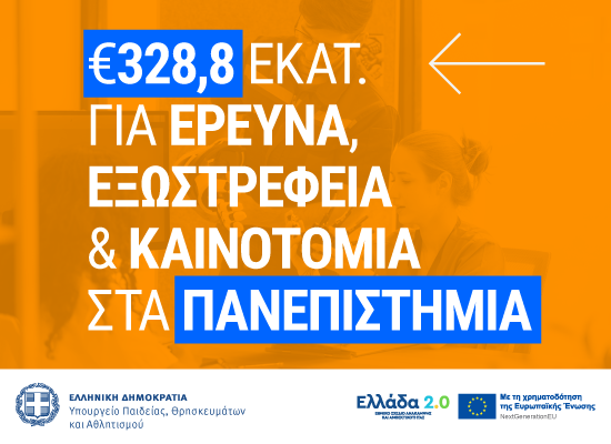 250714 minedu ekswstrefia panepistimia dt cover 1