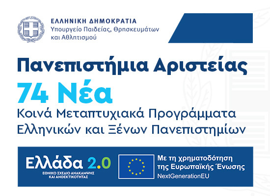 Panepistimia Aristias DT