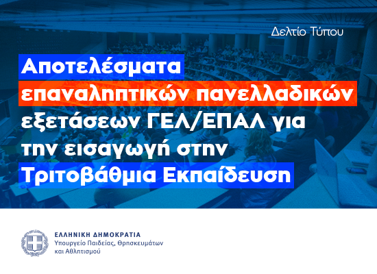 apotelesmata epanalhptikwn