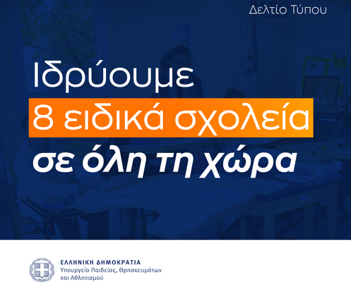 eidika sxoleia2