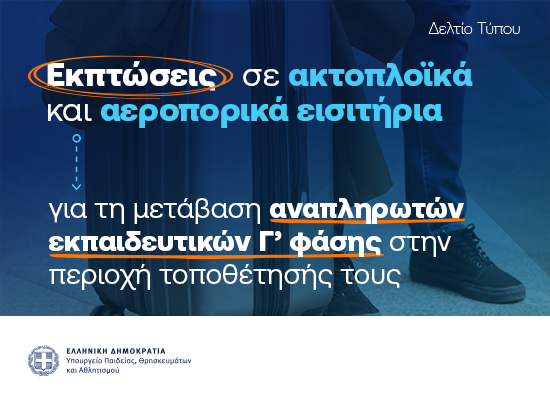 ekptwseis aktoploika aeroporika g fasis